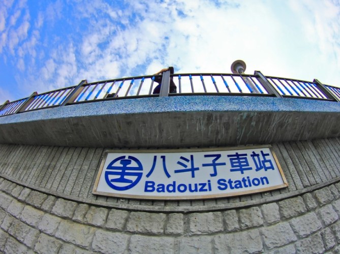 基隆八斗子交通方式