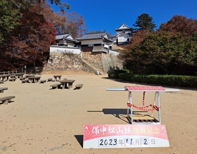 備中松山城交通