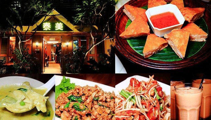 台北正宗泰國菜