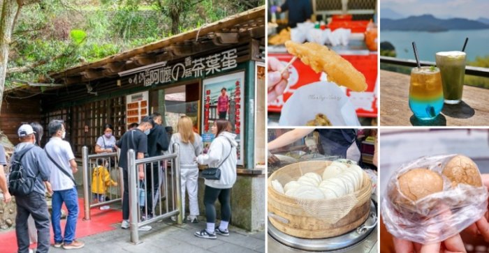 日月潭美食推薦 日月潭美食推薦