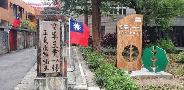 眷村文化介紹 眷村文化介紹