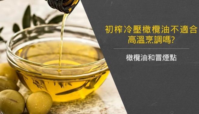 冷壓初榨橄欖油炒菜 冷壓初榨橄欖油炒菜