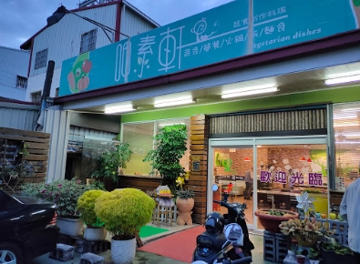 屏東素食餐廳 屏東素食餐廳