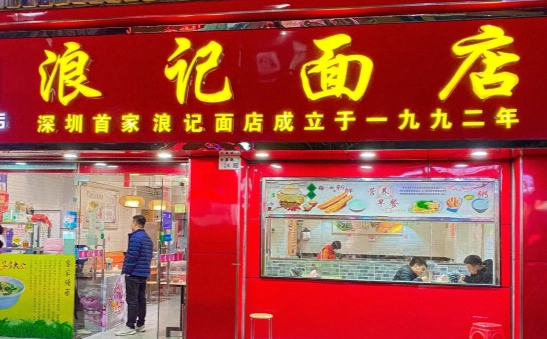 龍崗美食推薦 龍崗美食推薦