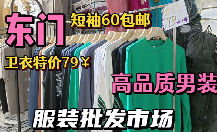 深圳服裝批發
