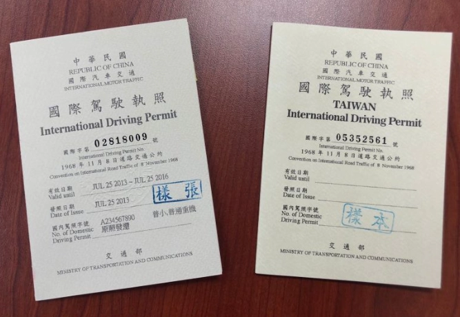 國際駕照申請台灣