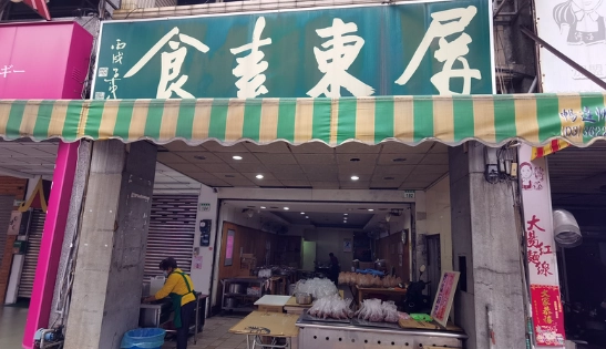 太平洋素食指南 太平洋素食指南