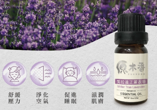 薰衣草純露使用方法