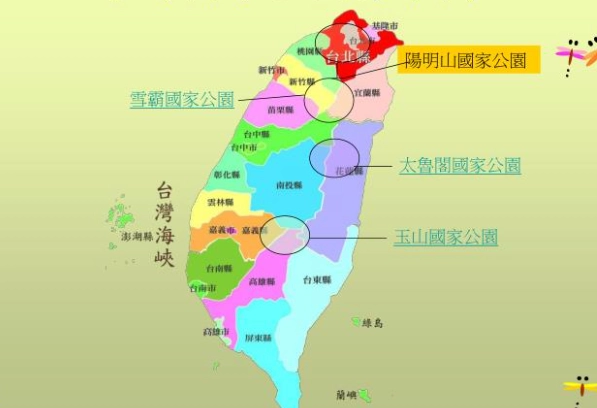 台灣國家公園介紹 台灣國家公園介紹