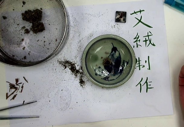 艾絨製作方法 艾絨製作方法