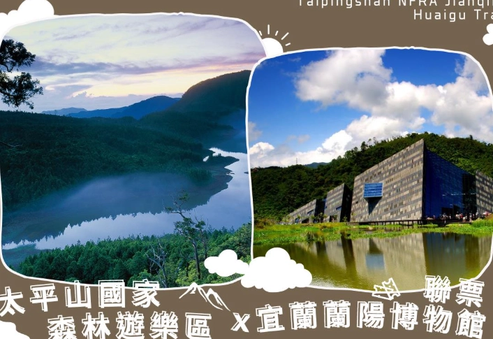 太平山森林遊樂區攻略 太平山森林遊樂區攻略