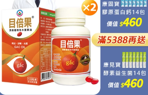 目倍果好處 目倍果好處