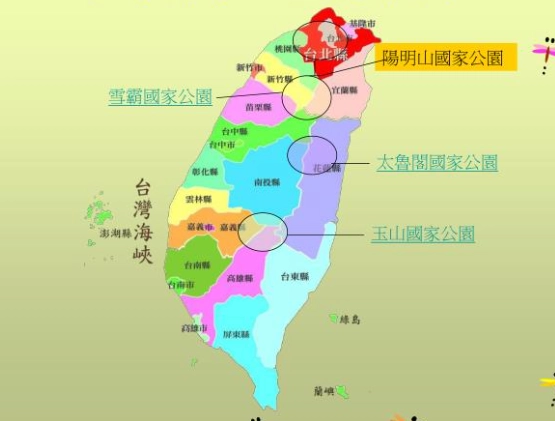 台灣自然保護區 台灣自然保護區