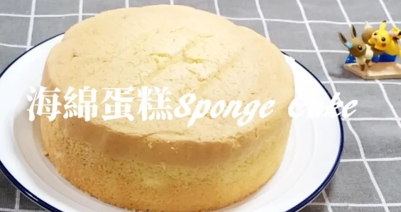 海綿蛋糕製作技巧