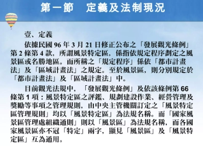 風景特定區法規 風景特定區法規