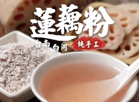 蓮藕粉正確泡法