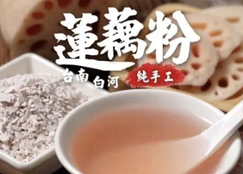蓮藕粉成分
