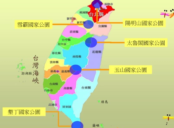台灣國家公園列表 台灣國家公園列表