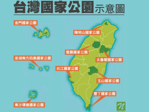 台灣國家公園面積排序 台灣國家公園面積排序