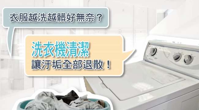 洗衣機清潔誤區