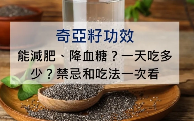 奇亞籽營養 奇亞籽營養
