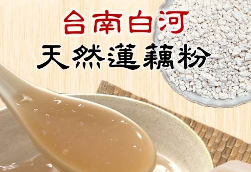 蓮藕粉正確泡法