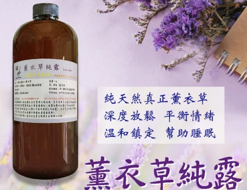 薰衣草純露使用方法
