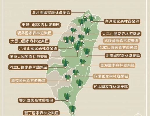 森林遊樂區數量 森林遊樂區數量