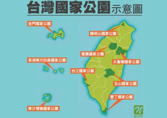 台灣國家公園介紹 台灣國家公園介紹