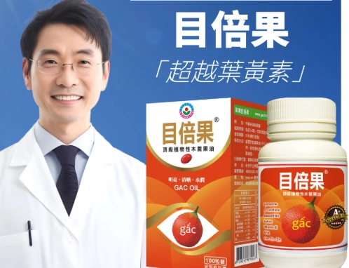 目倍果好處 目倍果好處