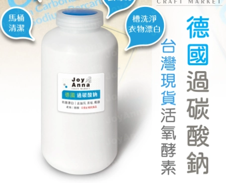 過碳酸鈉使用技巧