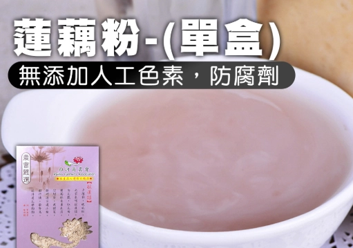 蓮藕粉沖泡技巧