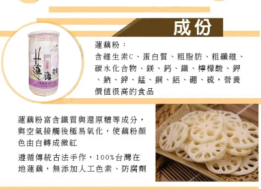 蓮藕粉成分