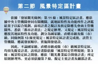 台灣風景區管理 台灣風景區管理