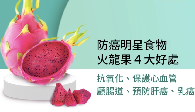 火龍果降火功效 火龍果降火功效
