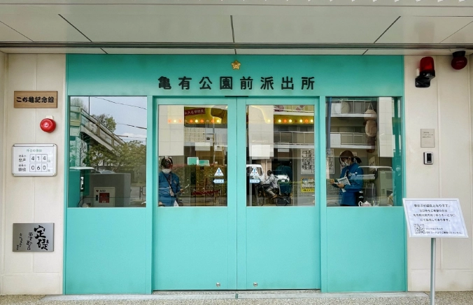 烏龍派出所 龜有