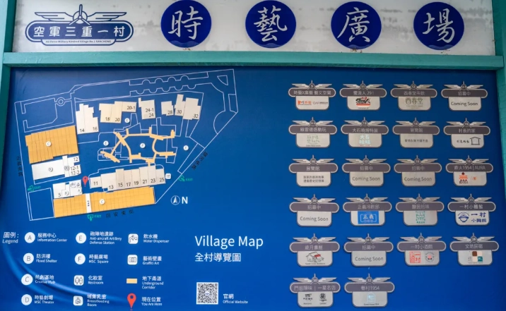 空軍三重一村導覽