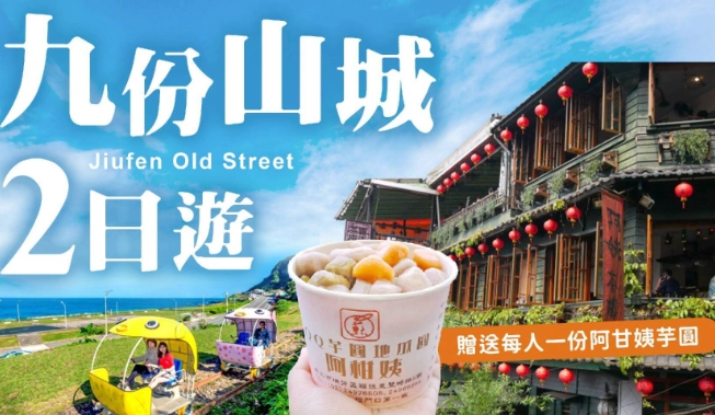 北海岸二日遊 北海岸二日遊