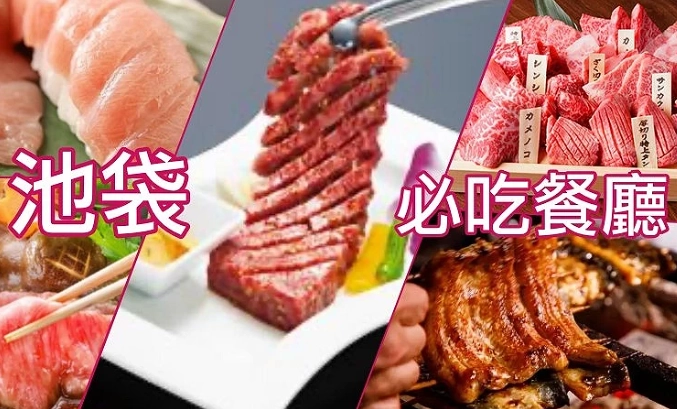 池袋太陽城美食 池袋太陽城美食