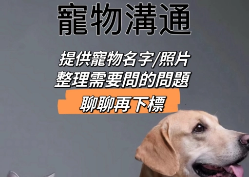 寵物溝通範例 寵物溝通範例