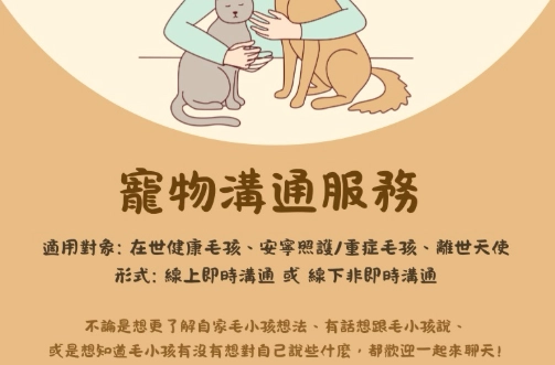 離世寵物溝通 離世寵物溝通