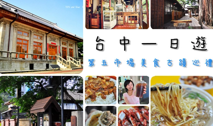 台中一日遊美食路線