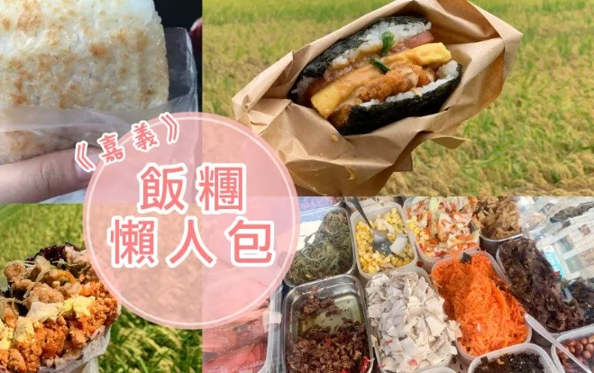 嘉義外帶小吃 嘉義外帶小吃