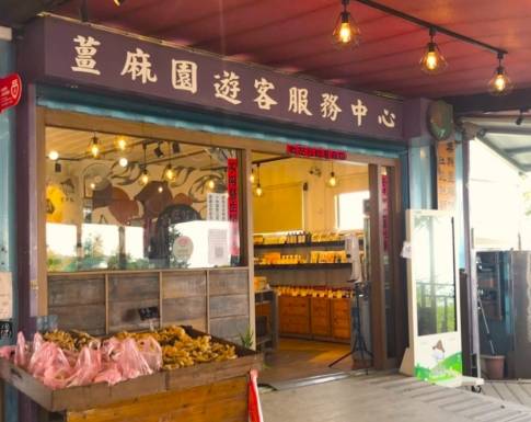 苗栗薑麻園美食 苗栗薑麻園美食