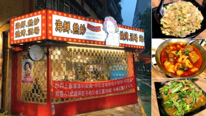 台北熱炒推薦 台北熱炒推薦