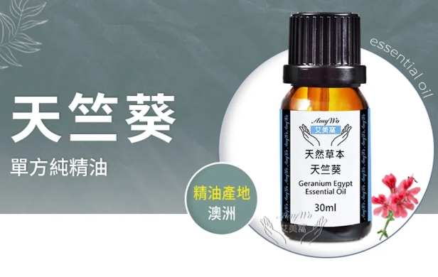 天竺葵精油禁忌 天竺葵精油禁忌