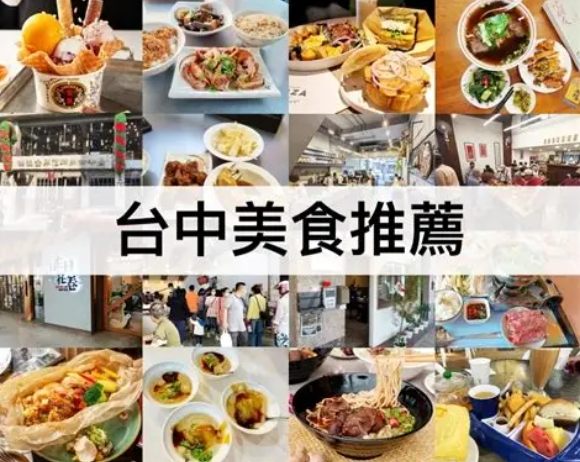 台中美食攻略 台中美食攻略