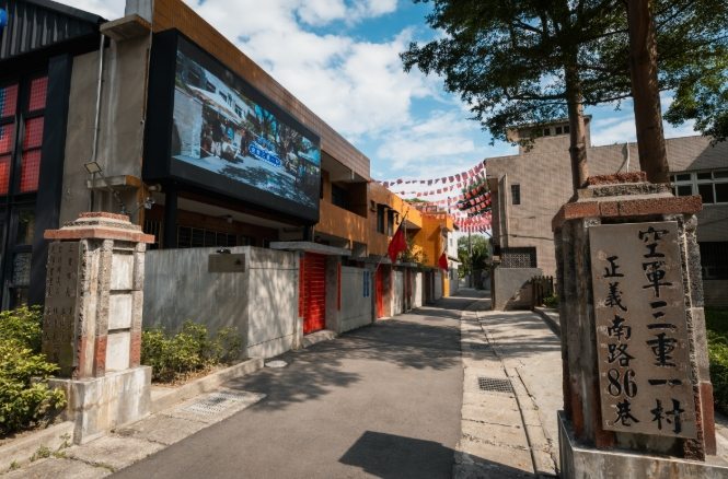 空軍三重一村 空軍三重一村