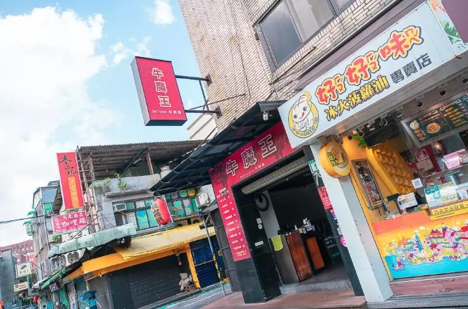 師大夜市美食 師大夜市美食