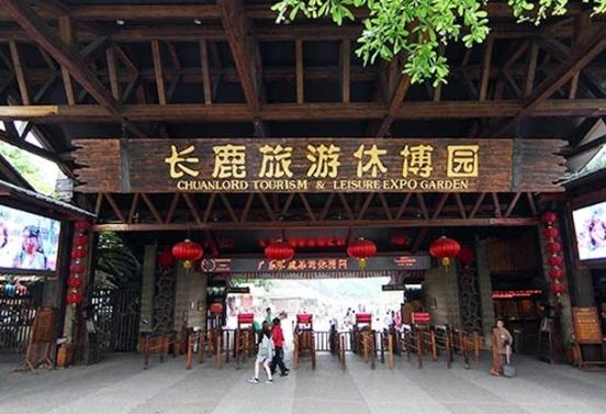 長鹿休博園門票 長鹿休博園門票